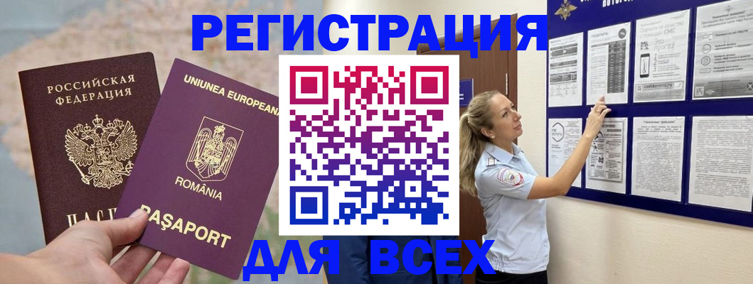 временная регистрация законно в Красном Сулине