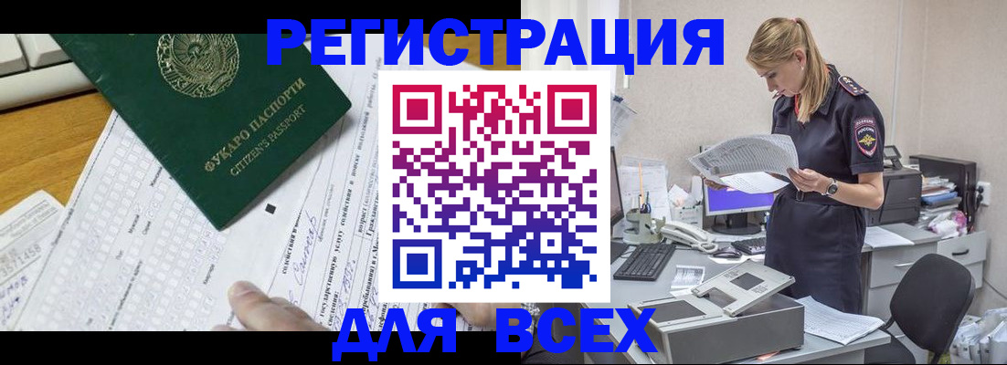 временная регистрация законно в Красном Сулине