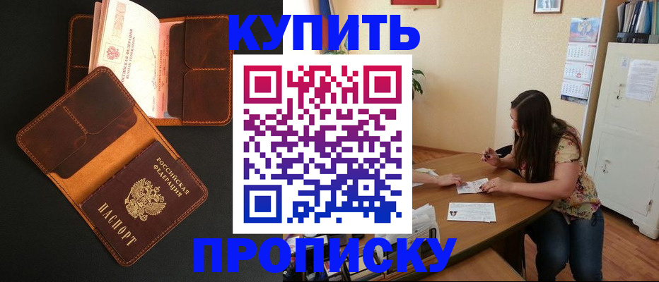 прописка в квартире в Красном Сулине